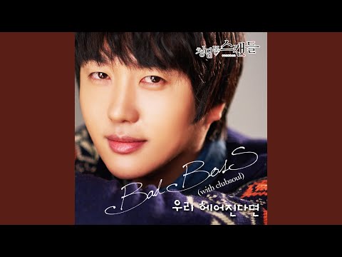 Regardez 우리 헤어진다면 (with Clubsoul) sur YouTube Regardez 우리 헤어진다면 (with Clubsoul) sur YouTube