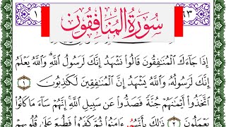 سورة المنافقون مكتوبة محمد عبد الكريم Surah Al Monafekon برواية ورش عن نافع من طريق الاصبهاني