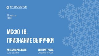 МСФО 18: как правильно признавать выручку?