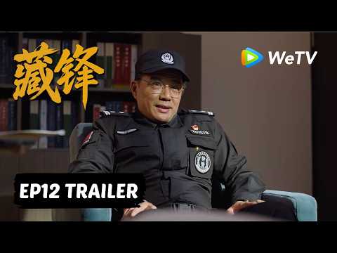 【Preview EP12】《藏锋》Cang Feng｜阿如那、段奕宏