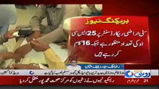 Multan | City Estate Service Center Need Officials | Rohi screenshot 5