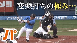 登場人物全員が驚いた、変態打ちを”極めた”瞬間