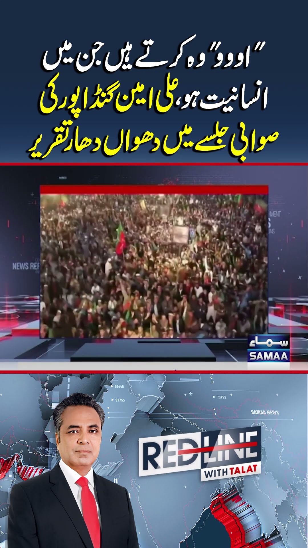 Watch Ali Amin Gandapur's Blasting Speech at PTI's Swabi Jalsa | Redline | #trendingshorts