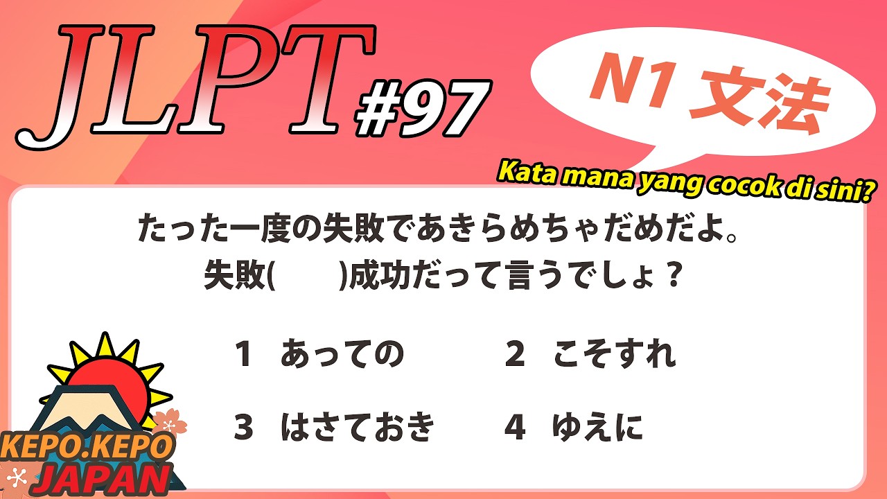 #97  JLPT 日本語能力試験対策【N1 文法】