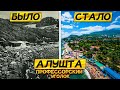 Крым Алушта Профессорский Уголок на старых фотографиях. Было стало. Рабочий Уголок и его история.