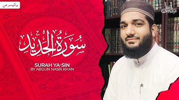 Surah Al Hadid Verses 13-16 | سورة الحديد الآيات 13-16 | Abdun Nasir Khan