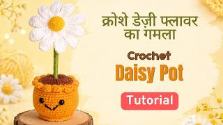 Crochet Daisy Flower Pot 🌼 (Step-by-Step Tutorial for Beginners)
