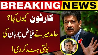 Hamid Mir Got Angry On Fayyaz Chauhan | Breaking News | Capital TV