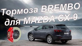 brembo для mazda