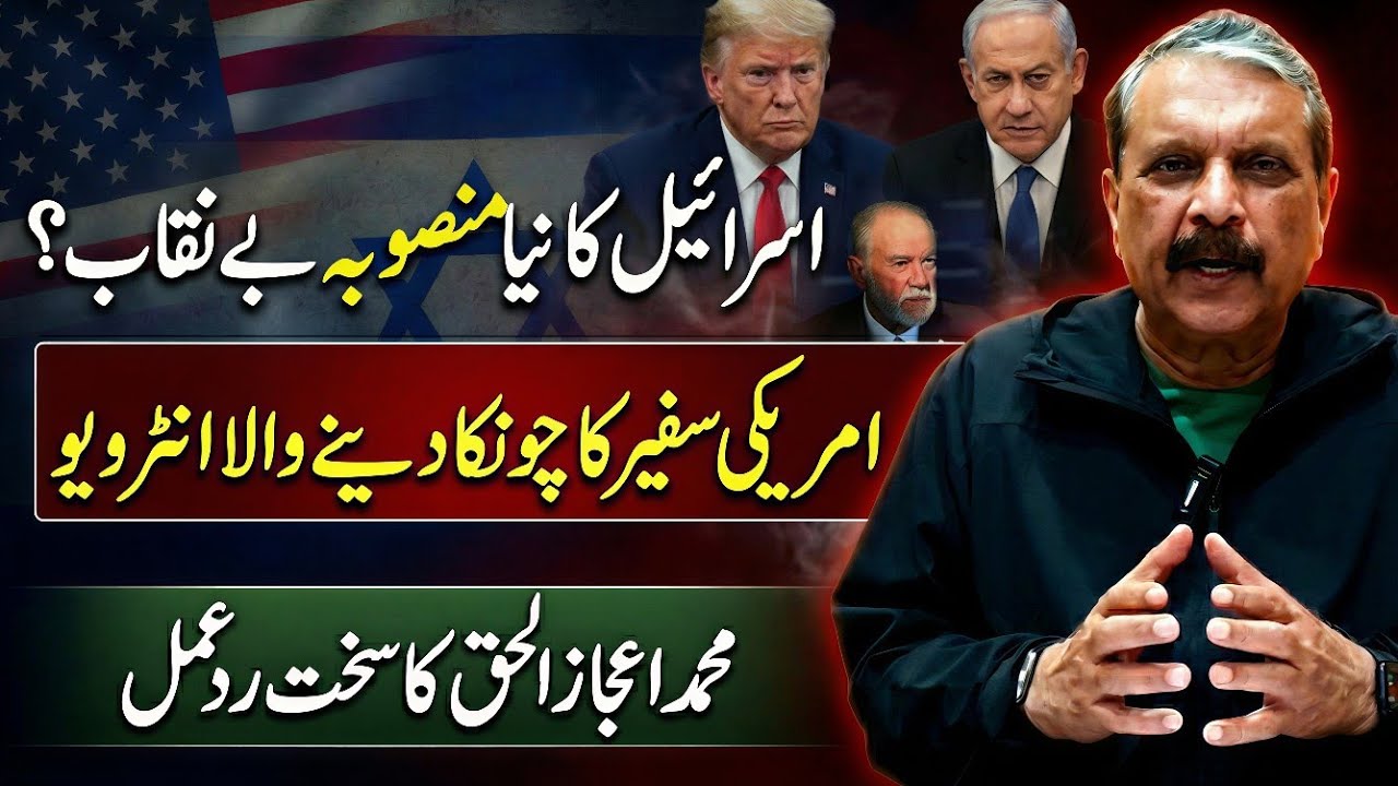 Ijaz Ul Haq Reacts to US Ambassador’s Controversial Israel Interview