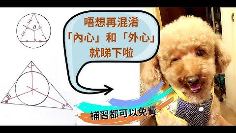 中三數學第二十四課：演繹幾何「下」 (F.3 Math Ch24：Deductive Geometry Part 3)