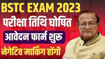 Rajasthan BSTC EXAM 2023 | BSTC Exam Date,Exam Form Start , Notification Out 2023 , जल्द करें आवेदन