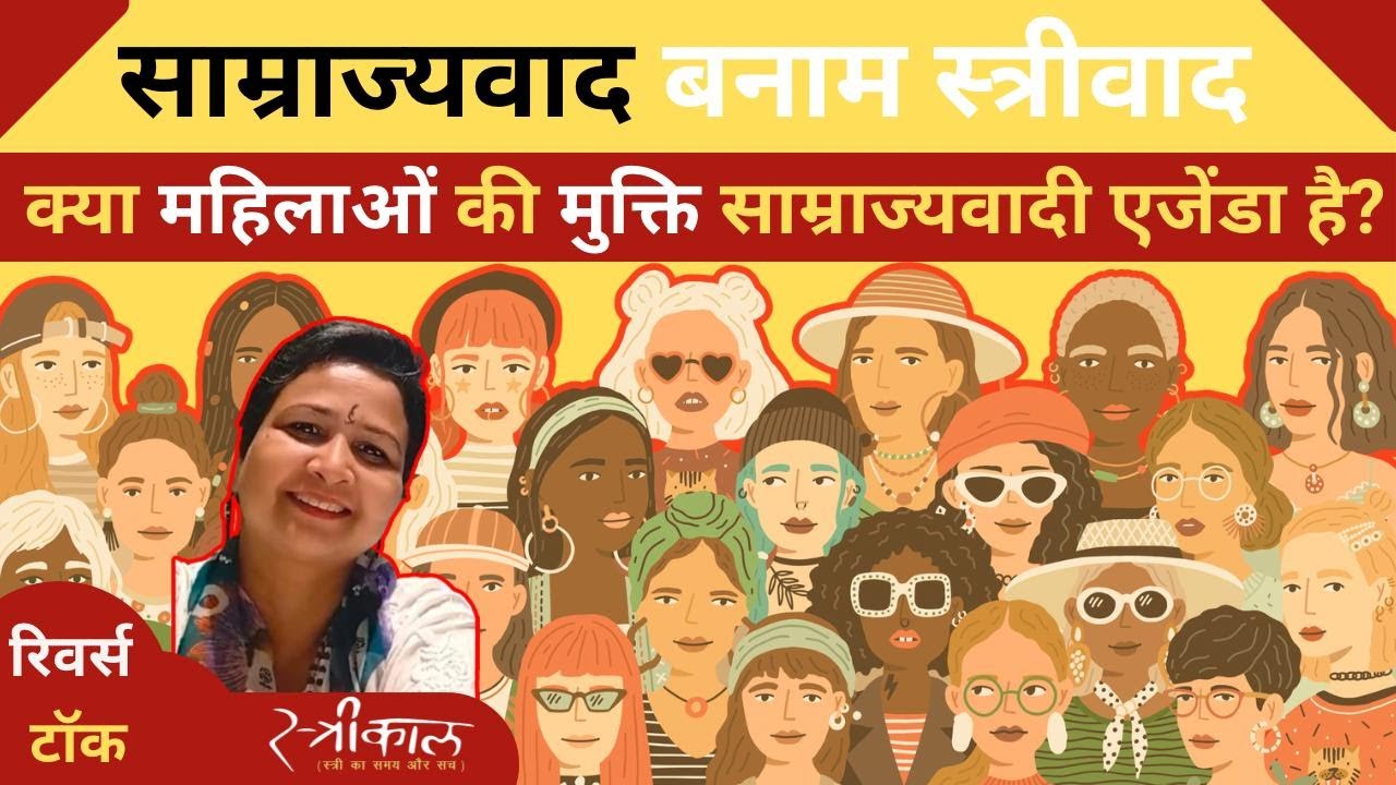 महिला दिवस पर विशेष: साम्राज्यवादी हमले महिलाओं के हित में  कैसे? Iran पर हमले के संदर्भ में