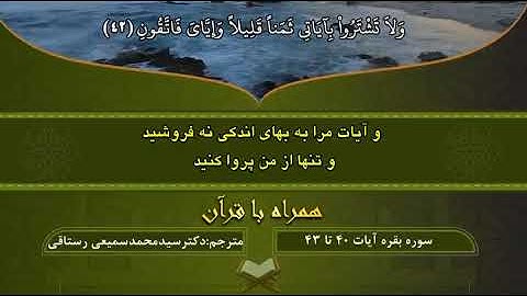 سوره بقره آیات 40 تا 43