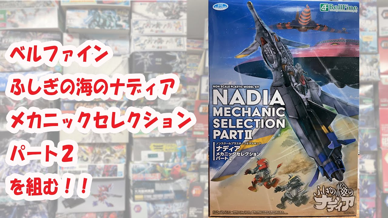 泰勇気のプラトーーク!! [ふしぎの海のナディアメカニックセレクション