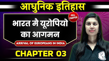 भारत में यूरोपीयो का आगमन (Arrival Of Europeans in India) FULL CHAPTER | Chapter 3 | Spectrum