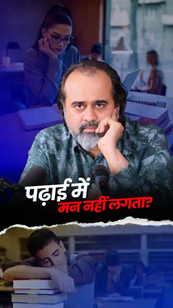 पढ़ाई में मन नहीं लगता? || आचार्य प्रशांत
