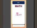 Quick Math Subtraction #0041