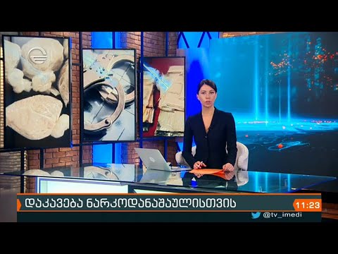 ქრონიკა 14:00 საათზე - 6 ნოემბერი, 2020 წელ