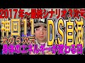 3/19【神回11】地球救済の2017年〜宇宙元日まで9神の数字と繋がり世界が宇宙時代へ変わる【新しい黄金時代へ】JOSTARワンマン4/9迄【宇宙と繋がる波動とは？】未来人アーティストJOSTAR