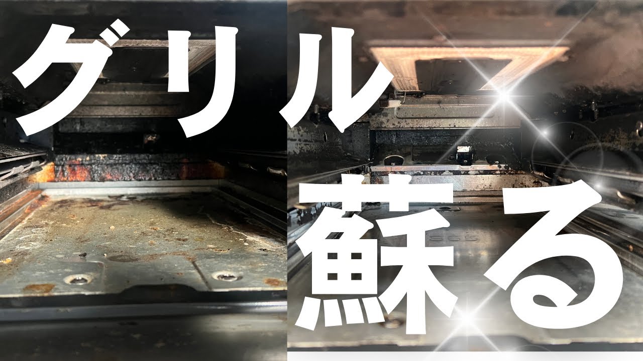 【約20年の汚れ？】一度も掃除したことがない油ギラギラのグリルの中を綺麗にしてみた！【年末の大掃除】