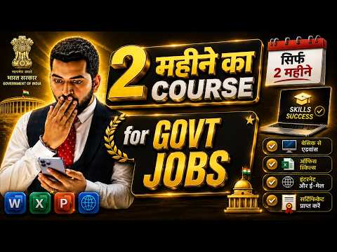 Top 5 Computer Course for Govt Job | Computer Course with Certificate | Computer Course भी Job भी