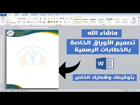 فيديو: كيف تقوم بلف النص في الأوراق؟