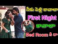 Niku pelli kavala first night kavala bed room ki raa  telugu pranks  telugu latest pranks 2021