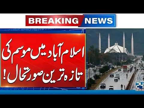 Islamabad Weather Update - Latest Weather Situation - Breaking News - 24 News HD