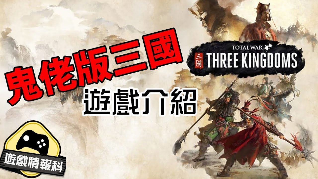 one stop decorating 【TotalWar三國】鬼佬整三國志？有咩咁特別先？- 遊戲情報科