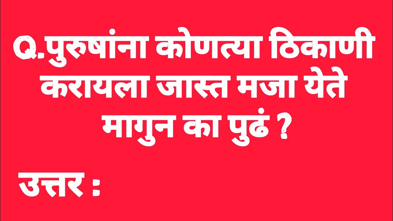 जनरल नॉलेज विषयी काही महत्त्वाचे प्रश्न उत्तरे  | general knowledge question | gk राज 20