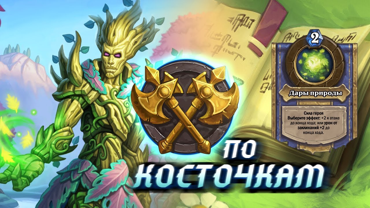 Рено колода дуэли