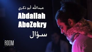 Abdallah Abozekry - Soa'al  | عبدالله أبو ذكري - سؤال