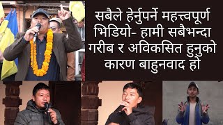 हामी नेपाली सबैभन्दा गरीब र अविकसित हुनुको कारण बाहुनवा¥द हो || MNO-DGG || MONGOL || MULBASI ||