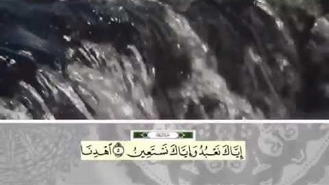 سورة الفاتحة  بصوت رائع  تريح القلب
