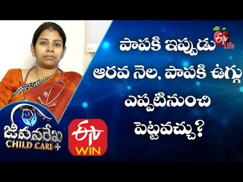 Can I Feed A 6th Month Baby With Uggu? | Jeevanarekha Child Care  | 5th March 2020