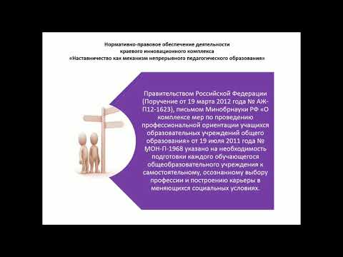 Наставничество как механизм непрерывного педагогического образования в инновационной деятельности