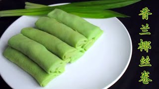 Easy Recipe Malay Kueh - Kuih Ketayap  香兰椰丝卷