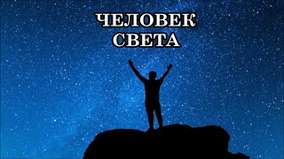 ЧЕЛОВЕЧЕСТВО ПРОХОДИТ ГЛОБАЛЬНУЮ МУТАЦИЮ, ВЕДУЩУЮ К КОСМИЧЕСКОМУ СОЗНАНИЮ. ИДЕТ ТРАНСФОРМАЦИЯ ДНК