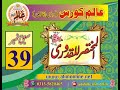 Qudoori 39 مختصر القدوری سبق 39 کتاب الاقرار تعریف احکام اور تفصیلی مسائل Qudoori 39 مختصر القدوری سبق 39 کتاب الاقرار تعریف احکام اور تفصیلی مسائل