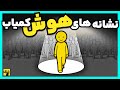 اگه این ۷ نشانه رو داری تو یک انسان معمولی نیستی تیپ شخصیتی نادر