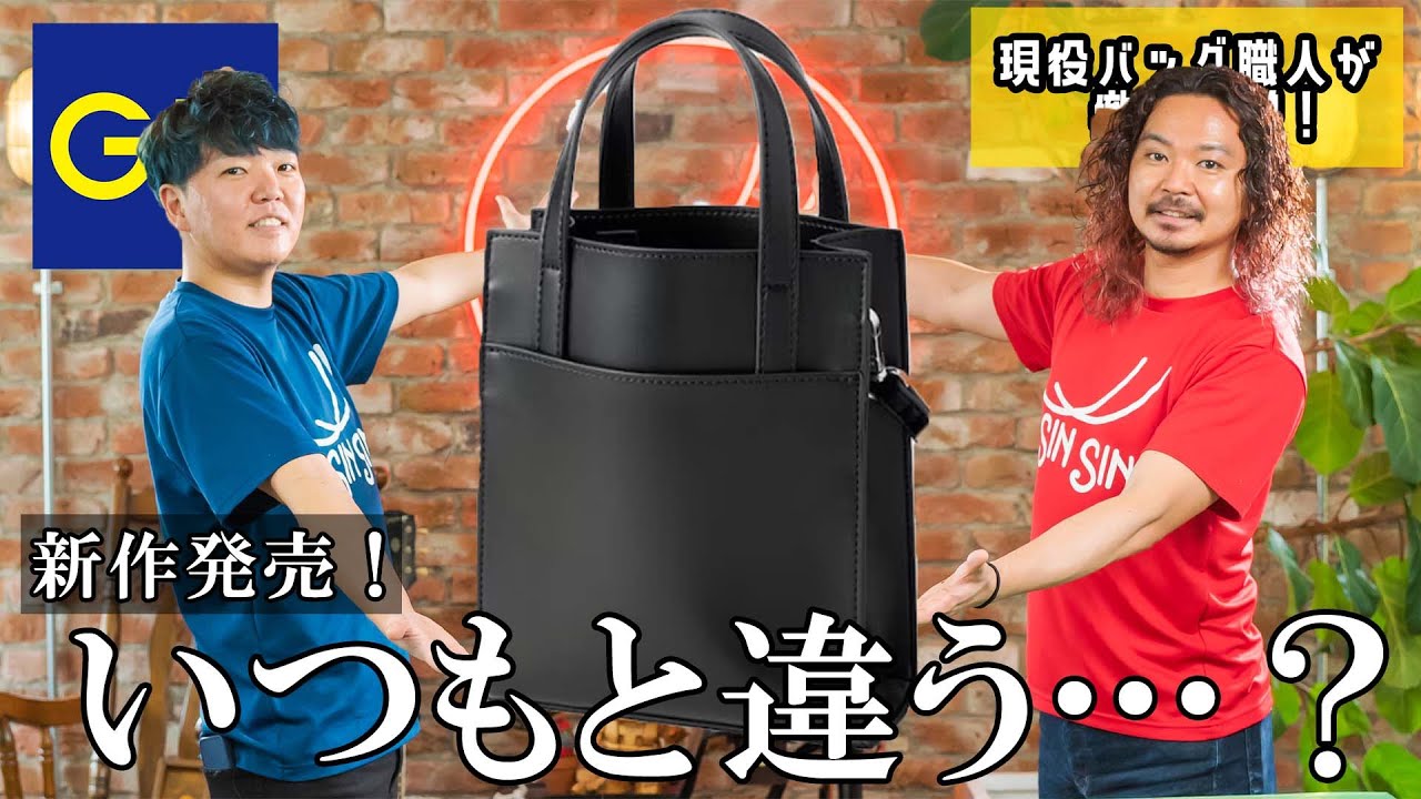 GU New Arrival] How is it made? Is it different than usual? A bag