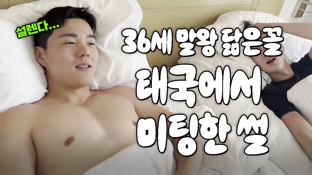 🇹🇭#1 태국 방콕 여행, 4박 6일 태국에서 사랑을 이룰 수 있을까?❤️ [HyukDre Vlog]