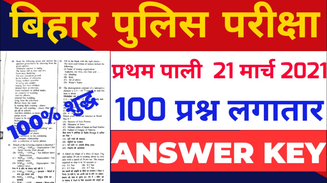 Bihar police constable Exam 1st shift 21 march 2021 Question paper | Bihar police Exam Answer key