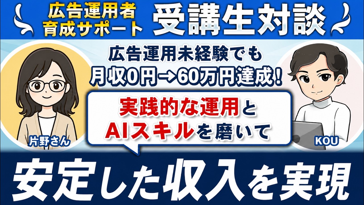 片野様|広告運用者育成サポートの動画サムネイル