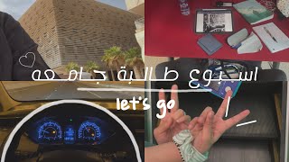 طالبة جامعه الكويت 🦕🥣🤍|week of college Kuwait |vlog|study |muslim vlog