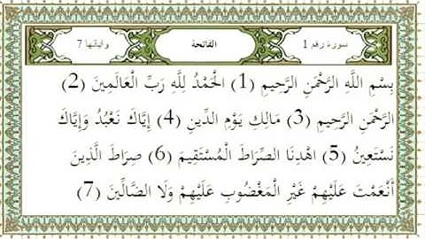 سورة الفاتحة بصوت الطفل أحمد سعود