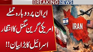 Israel Signals New Strike on Iran? Waiting for US Signal | Breaking News | Public News