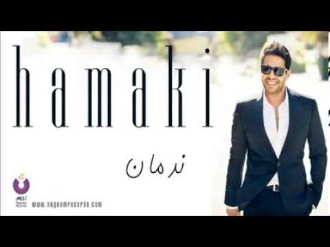 حماقى ندمان