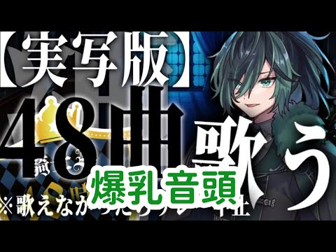 【しゆん】爆乳音頭／歌枠【ft.ばぁう】
